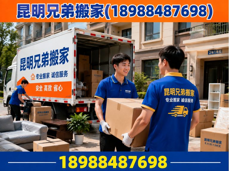 石林彝族自治县昆明搬家服务展示图